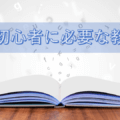 【Youtube】英語学習をやり直すときの必須再生リストをまとめた。勉強効率を10倍に上げ頭を良くする動画一覧