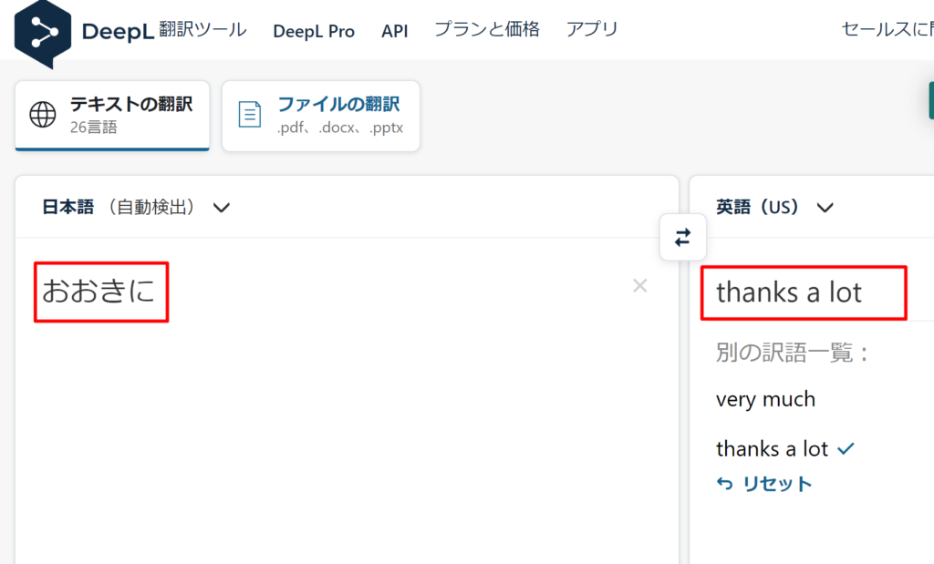 DeepL(ディープエル)翻訳がすごい！無料で使えるのに優秀すぎ！