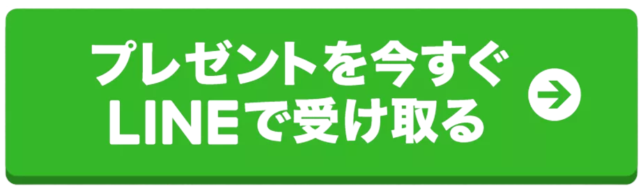 無料登録